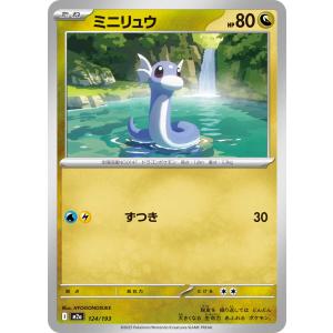 ミニリュウ M2a 124/193 ポケモンカード