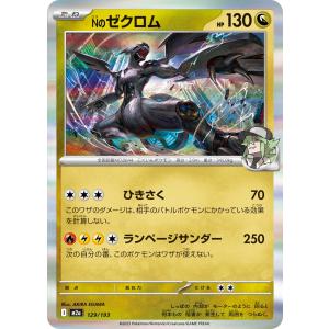 Nのゼクロム M2a 129/193 ポケモンカード