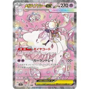 ポケモンカードゲーム メガピクシーex SAR M3 112/080 ポケモンカード