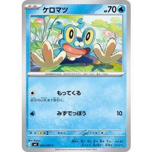 ケロマツ C M4 020/083 ポケモンカード