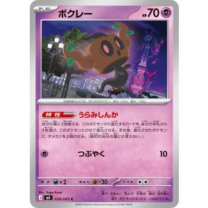ボクレー C M4 038/083 ポケモンカード