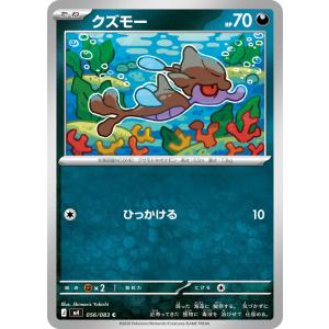 クズモー C M4 056/083 ポケモンカード