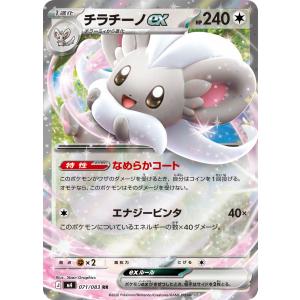 チラチーノex RR M4 071/083 ポケモンカード