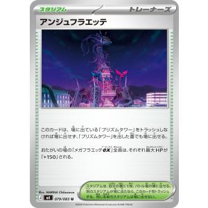 アンジュフラエッテ U M4 079/083 ポケモンカード