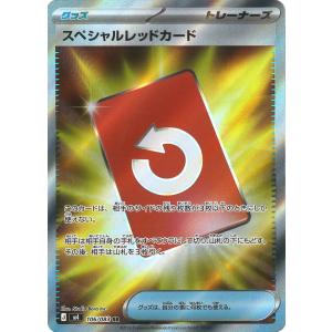 スペシャルレッドカード SR M4 106/083 ポケモンカード