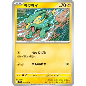 ラクライ C M5 022/081 ポケモンカード