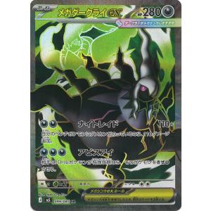 ポケモンカードゲーム メガカイリューex MA M2a 232/193 ポケモン