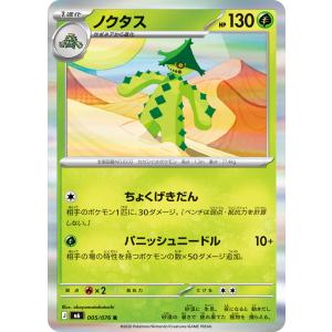 ノクタス R M6 005/076 ポケモンカード