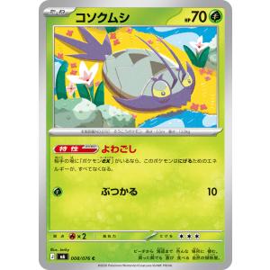 コソクムシ C M6 008/076 ポケモンカード