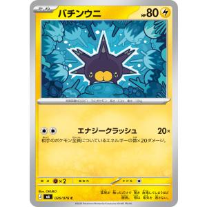 バチンウニ C M6 026/076 ポケモンカード