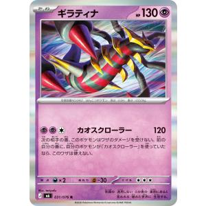 ギラティナ R M6 031/076 ポケモンカード