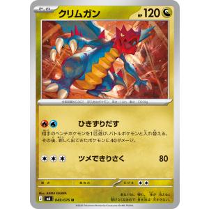 クリムガン U M6 049/076 ポケモンカード