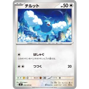 チルット C M6 055/076 ポケモンカード