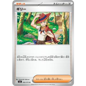 ギリー U M6 068/076 ポケモンカード