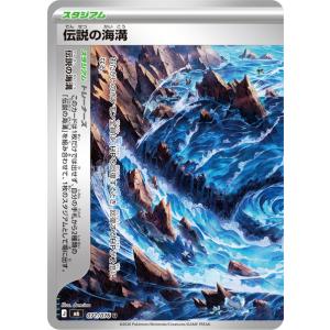 伝説の海溝(左) U M6 071/076 ポケモンカード