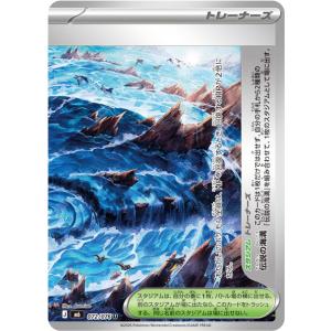 伝説の海溝(右) U M6 072/076 ポケモンカード