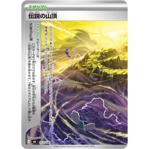 伝説の山頂(左) U M6 073/076 ポケモンカード