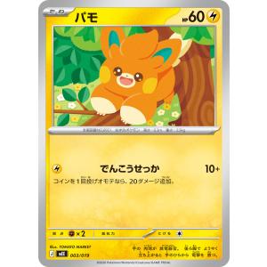 パモ MEE 003/019 ポケモンカード