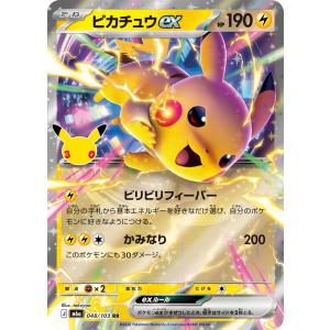 ピカチュウex RR M6a 048/103【J】 ポケモンカード