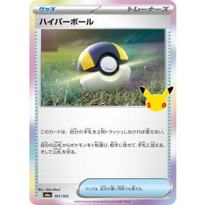 ハイパーボール M6a 101/103【I】 ポケモンカード
