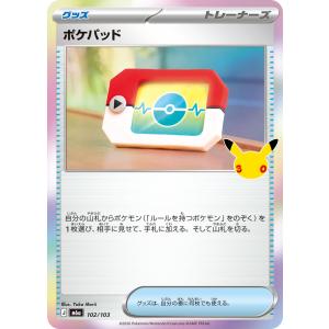ポケパッド M6a 102/103【J】 ポケモンカード