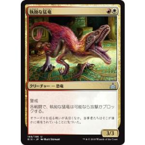 執拗な猛竜 U   RIX-169/196   日本語版