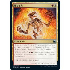 聖なる火 U   MID-239/277   日本語版