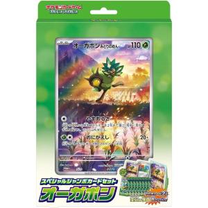 ポケモンカードゲーム スペシャルジャンボカードセット オーガポン 【即日出荷・新品・ギフト不可】9113｜gamedarake-store