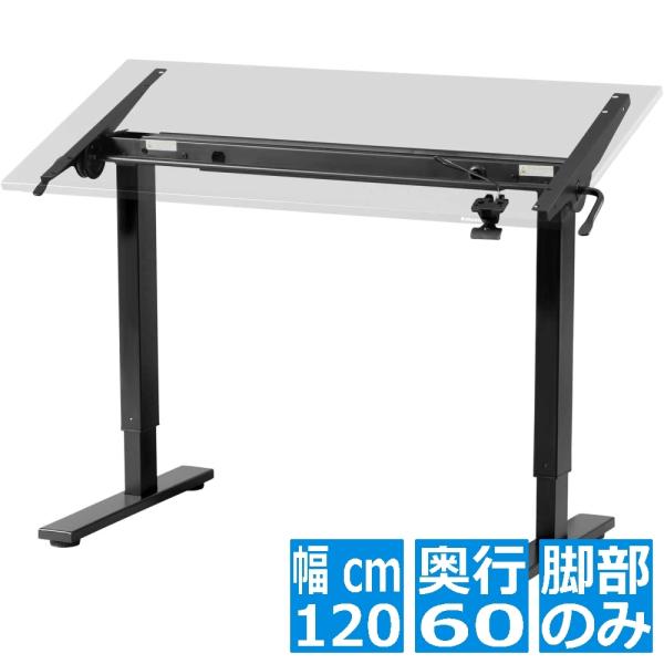 ガス圧式 昇降デスク 幅1200 【脚部のみ 天板は別売り】 奥行60 ゲーミングデスク バウヒュッ...