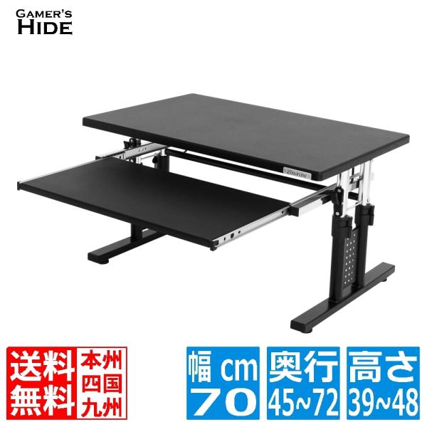 ローデスク 昇降式 ゲーミングデスク バウヒュッテ専門店 BHD-700L パソコン 高さ調節 引き...