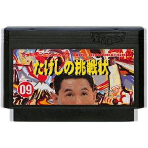 ファミコン たけしの挑戦状 （ソフトのみ） FC 【中古】