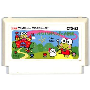ファミコン けろけろけろっぴの大冒険 （ソフトのみ） FC 【中古】