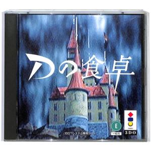 『3DO』 Dの食卓 帯付き 【中古】