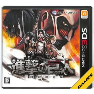 【3DS】進撃の巨人 〜人類最後の翼〜  (ケース・説明書あり) 【中古】3DSソフト