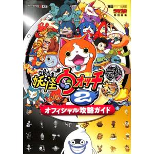 3DS攻略本】トモダチコレクション 新生活 超完全ガイドブック 【中古