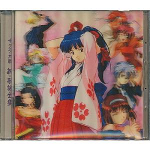 サクラ大戦帝撃歌謡全集/ゲームミュージック(GMUSIC)/中古/ケース