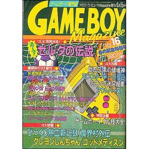 【資料集】 GAME BOY Magazine ゲームボーイマガジンVol.16 付録なし【中古】