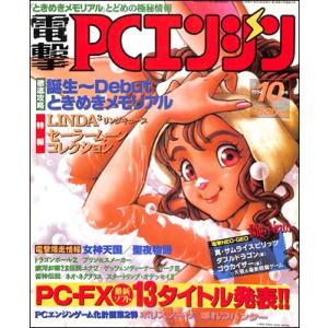 【資料集】電撃 ＰCエンジン 1994年 10月号 付録なし 【中古】 大判