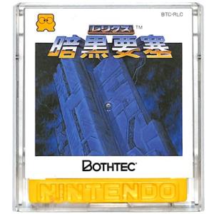 ディスクシステム】 レリクス 暗黒要塞 （ソフトのみ） - 最安値