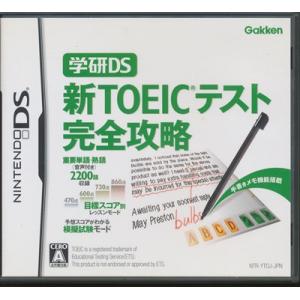 【DS】学研DS 新TOEIC テスト完全攻略  (箱・説あり) 【中古】DSソフト