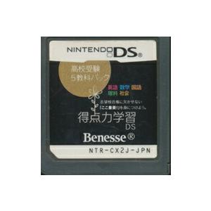 【DS】得点力学習DS　高校受験５教科パック (ソフトのみ) 【中古】DSソフト