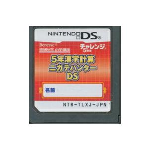 【DS】5年漢字計算ニガテハンター  (ソフトのみ) 【中古】DSソフト