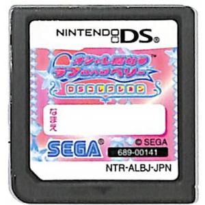 ラブandベリー　DSゲーム付 オシャレ魔女ラブandベリーDSセット