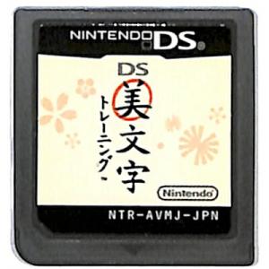 【DS】DS美文字トレーニング (ソフトのみ) 【中古】DSソフト