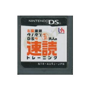 【DS】右脳鍛錬ウノタンDS 七田式 大人の速読トレーニング (ソフトのみ) 【中古】DSソフト