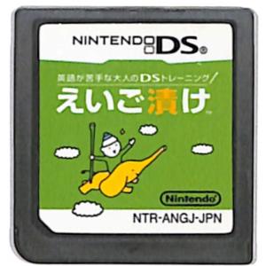 【DS】英語が苦手な大人のDSトレーニング えいご漬け (ソフトのみ) 【中古】DSソフト