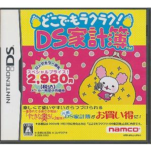 【DS】どこでもラクラク! DS家計簿 スペシャルプライス版  (箱・説あり) 【中古】DSソフト