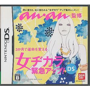 【DS】anan監修 3ヶ月で運命を変える 女ヂ...の商品画像