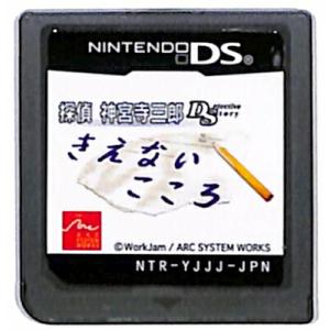 【DS】探偵神宮寺三郎DS きえないこころ  (ソフトのみ) 【中古】DSソフト