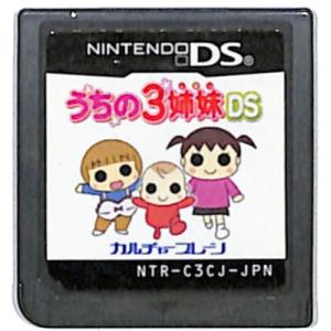 【DS】うちの3姉妹DS  (ソフトのみ) 【中古】DSソフト